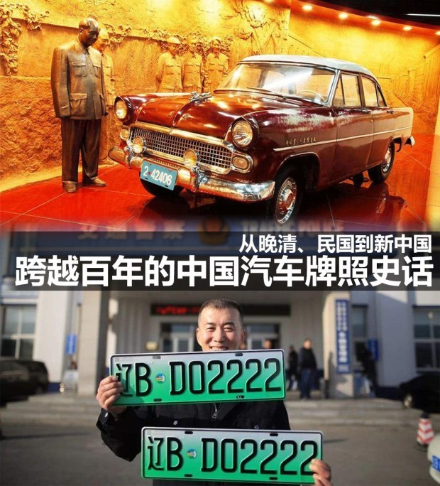 跨越百年的历史变迁 中国汽车牌照史话
