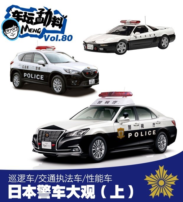 极具岛国特色日本警车大观上