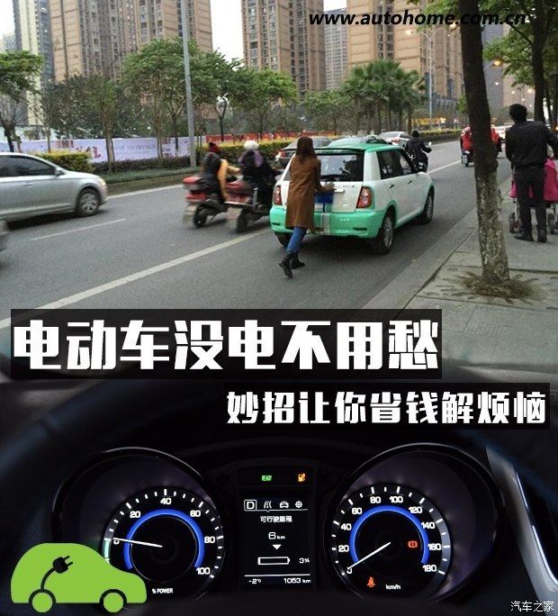 电动车没电不用愁 妙招让你省钱又解忧