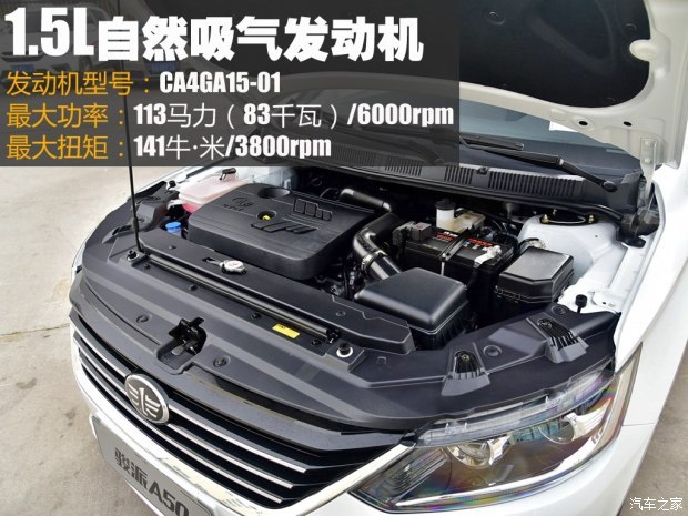 天津一汽 骏派a50 2018款 1.5l 手动豪华型