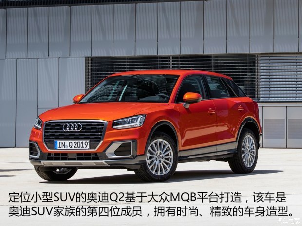 小型suv 奥迪q2