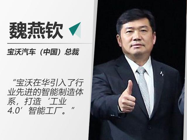 魏燕钦:宝沃顺应趋势 全面加速智能化+新能源