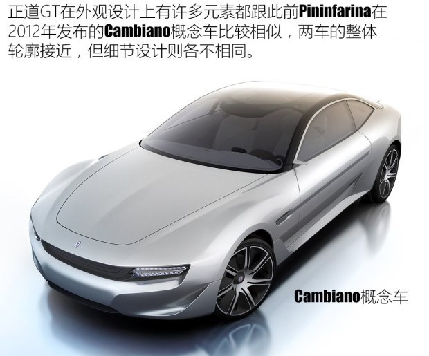 造型前卫/技术独特 实拍正道gt概念车