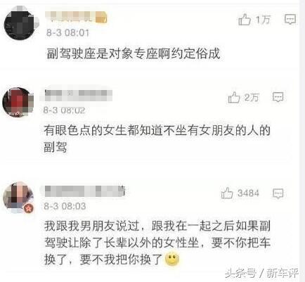 因让别的不够坐副驾驶座,女子提出分手!副驾就你我版女生想好女生图片
