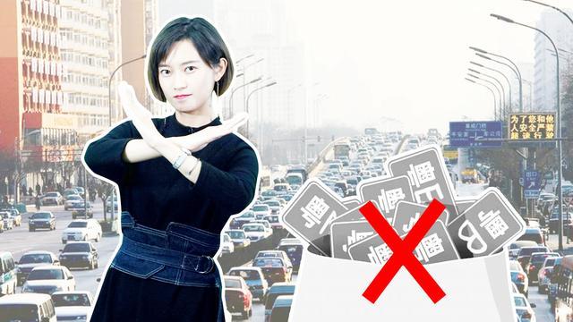 广州限行,开四限四你有招吗?