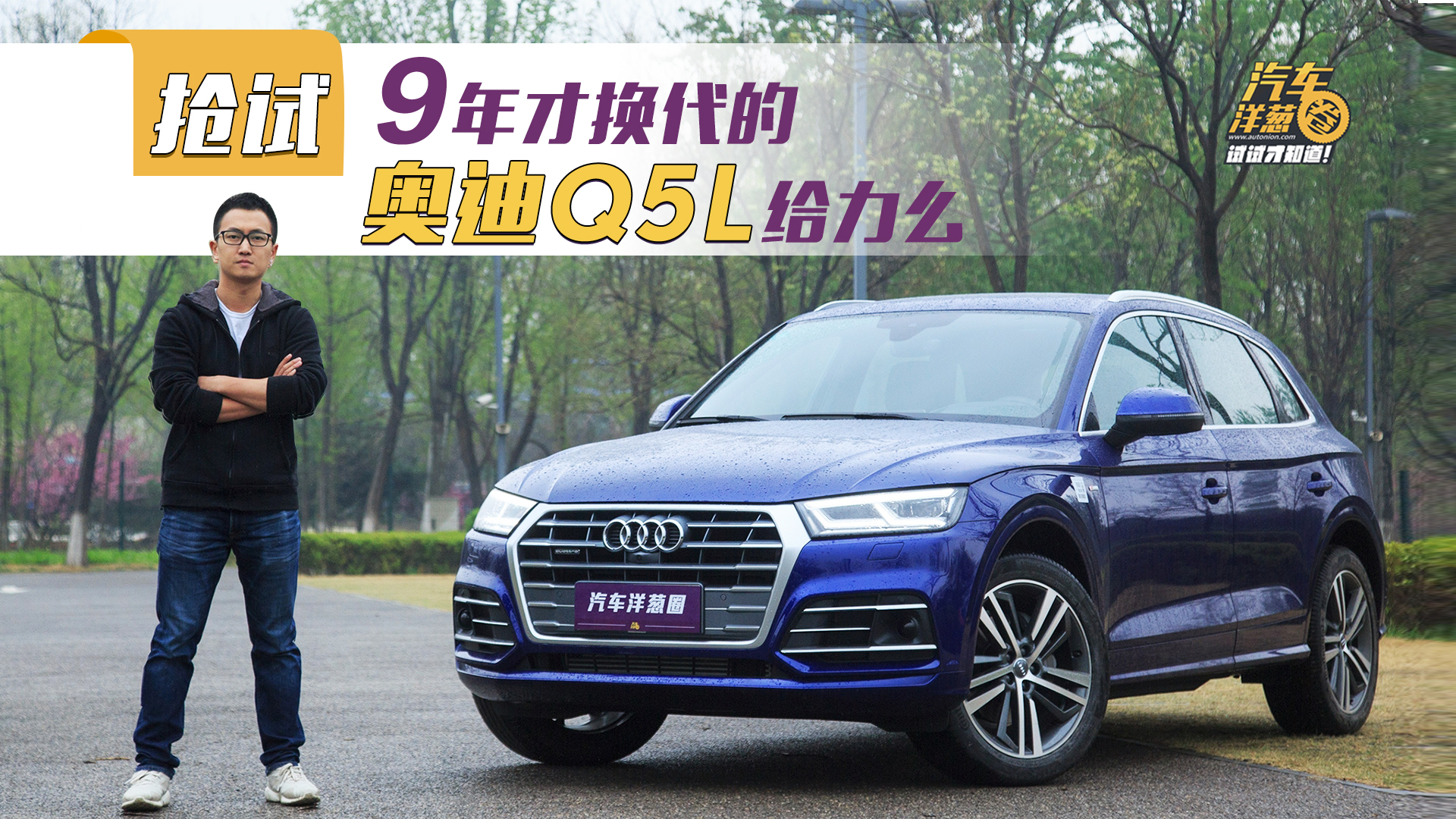 9年了终于迎来新一代的奥迪q5l