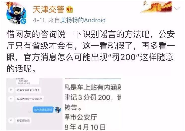 车上贴内涵段子将记3分罚款200元?听听交警