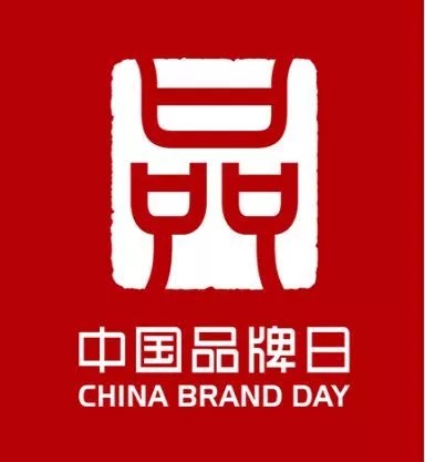 中国品牌日：狂欢之后，我们离国际品牌还差多远？