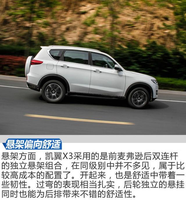 这台SUV居然增配又减价 2018款凯翼X3试驾 这台SUV居然增配又减价 2018款凯翼X3试驾