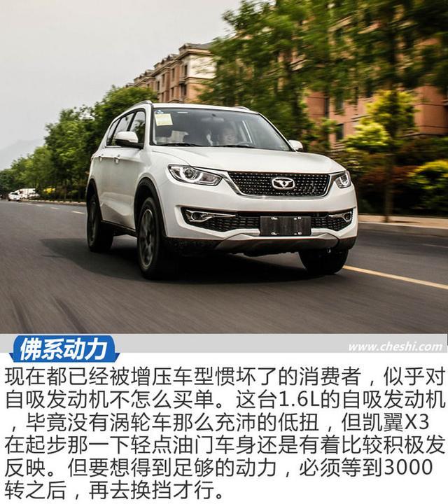 这台SUV居然增配又减价 2018款凯翼X3试驾 这台SUV居然增配又减价 2018款凯翼X3试驾