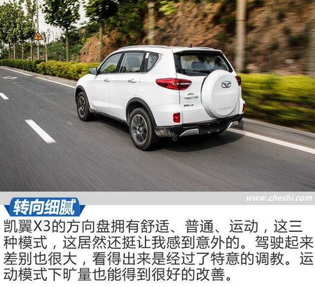 这台SUV居然增配又减价 2018款凯翼X3试驾 这台SUV居然增配又减价 2018款凯翼X3试驾