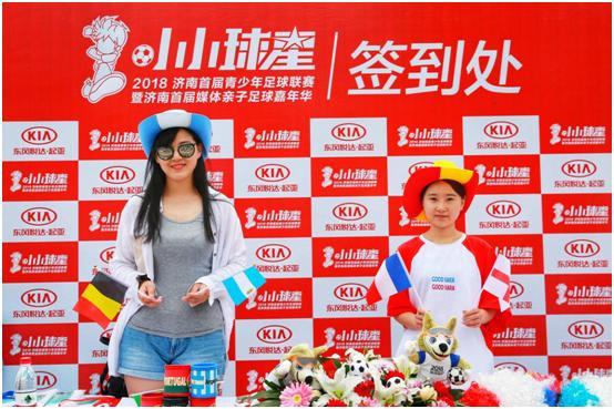 东风悦达起亚杯济南首届青少年足球联赛暨媒体