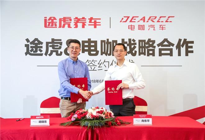 电咖携手途虎养车整合线上线下布局新零售