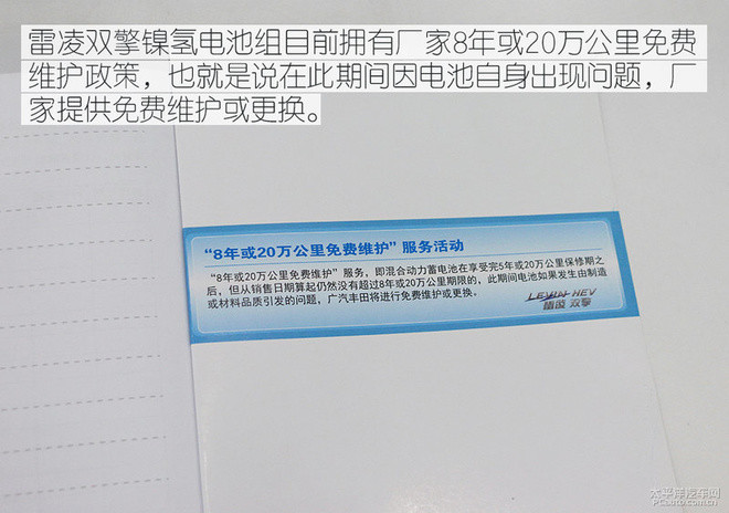 广汽丰田还会给每一台售出的雷凌双擎购买电池无忧保险(也就是车主不