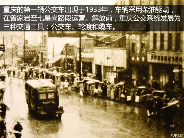 重庆公共交通的历史始于20世纪30年代,1933年,重庆只有1辆柴油公交车