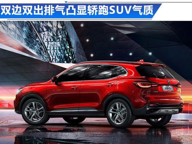 名爵HS全新SUV将于9月上市 预计10万元起售 名爵HS全新SUV将于9月上市 预计10万元起售
