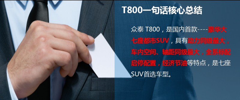 大·豪华 为你而来 众泰 T800 南充站上市发布会