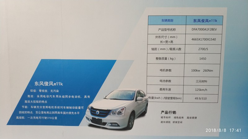 东风俊风e11k发布纯电动车或9月底上市