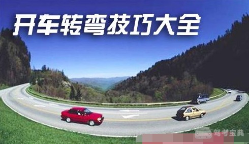 学车很多人都不知道的开车转弯技巧,收好备用
