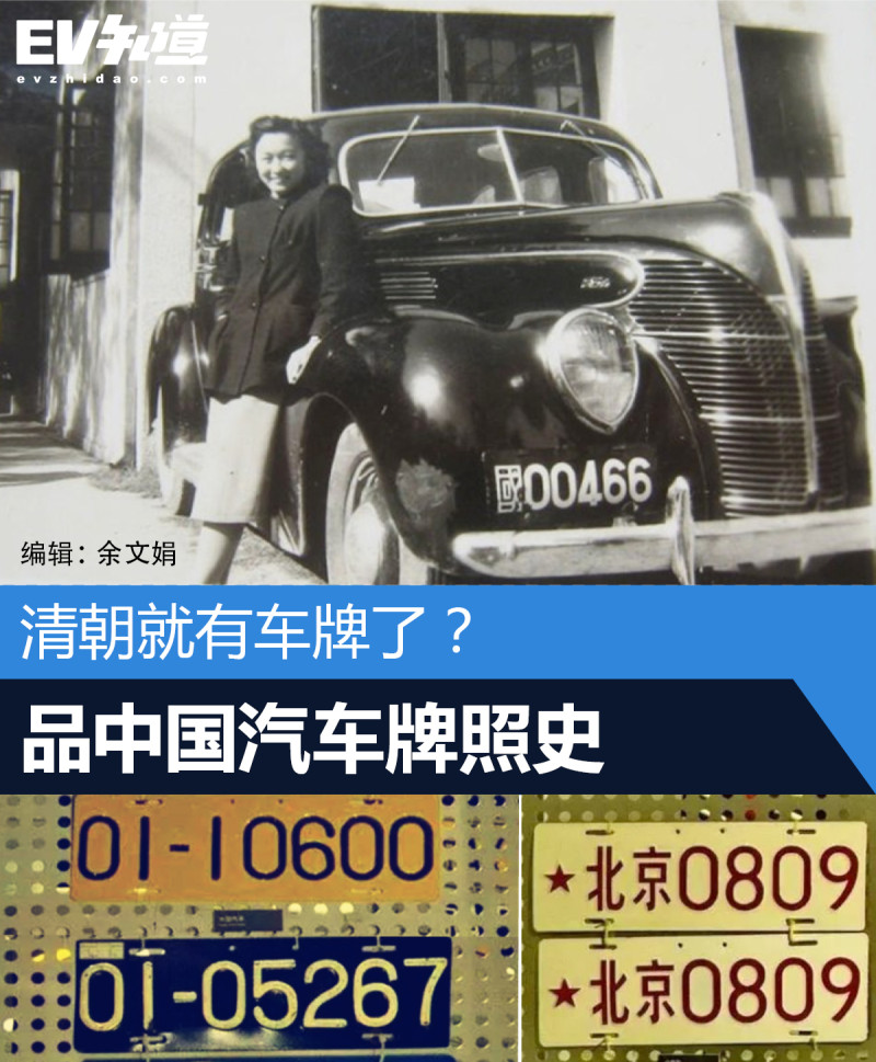 是了解中国的社会变迁,今天要说的就是汽车的"身份证"——车牌的历史