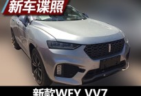【图】【WEY VV7最新报价\/车型图片\/参数配置