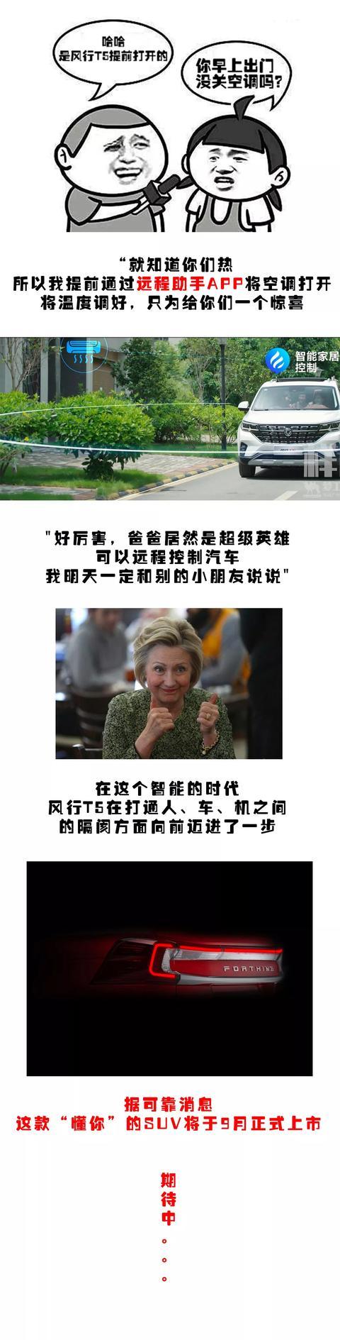 智能改变生活，看风行T5如何让我们出行更加便捷