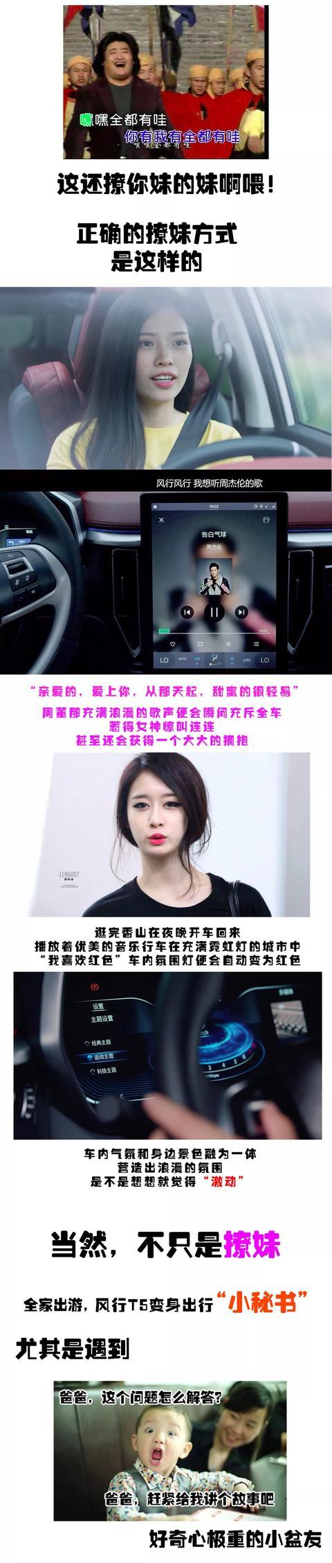 智能改变生活，看风行T5如何让我们出行更加便捷