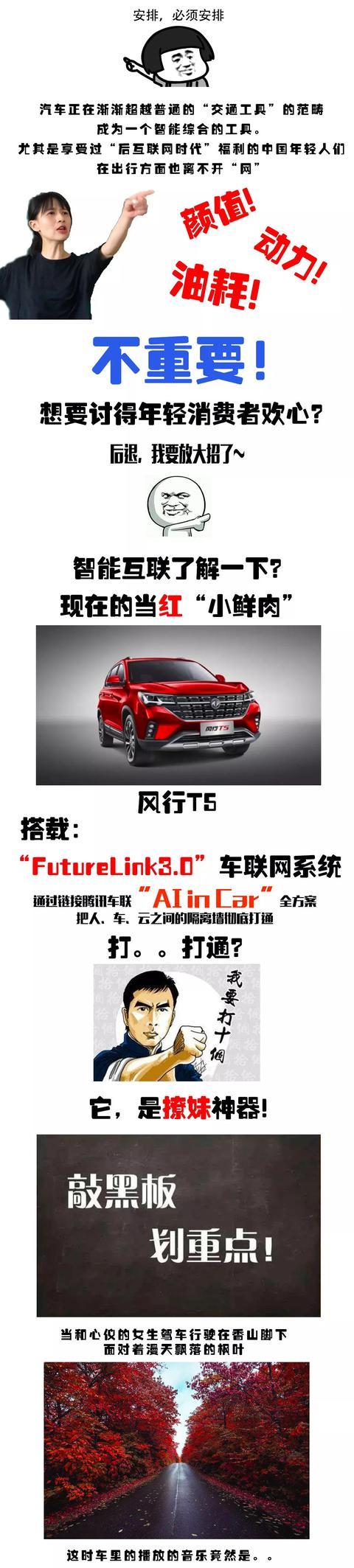 智能改变生活，看风行T5如何让我们出行更加便捷