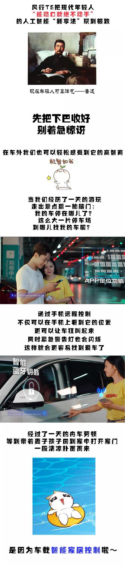 智能改变生活，看风行T5如何让我们出行更加便捷