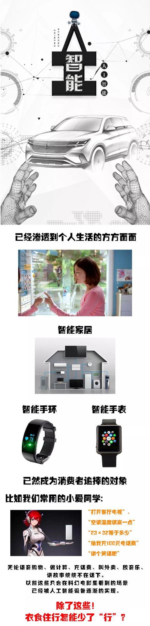 智能改变生活，看风行T5如何让我们出行更加便捷