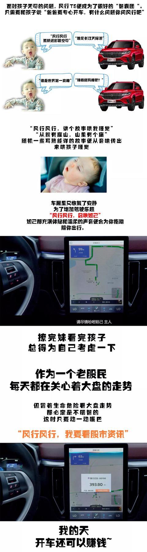 智能改变生活，看风行T5如何让我们出行更加便捷