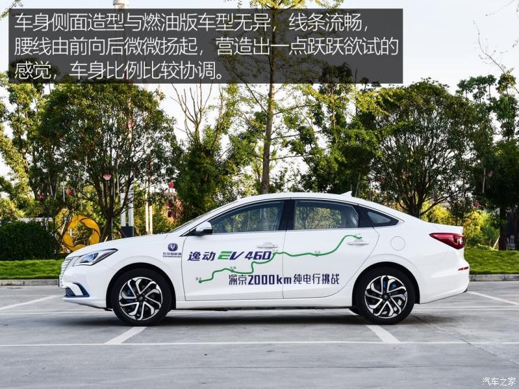 "缓解"里程焦虑 抢先试驾新逸动ev460