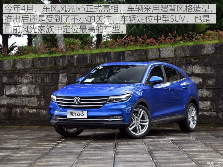进军细分市场 试驾东风风光ix5 1.5t
