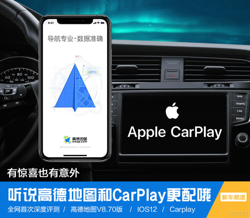 听说高德地图和CarPlay配合使用真香哦