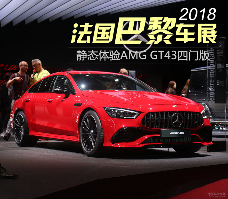 豪华性能野兽 静态体验amg gt43四门版