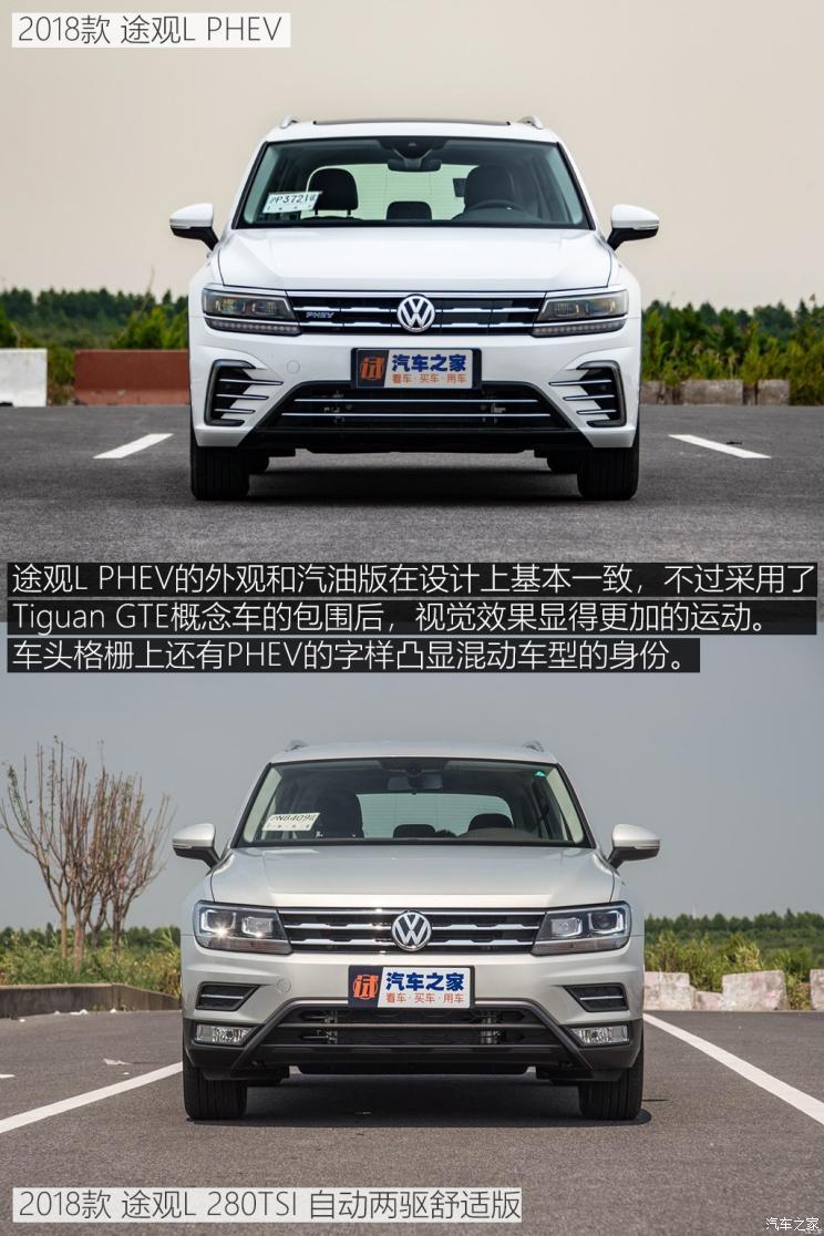 途观l2018款新款图片,途观l2018款价格图片 上汽大众 途观l新能源 2018款 430phev 混动旗舰版