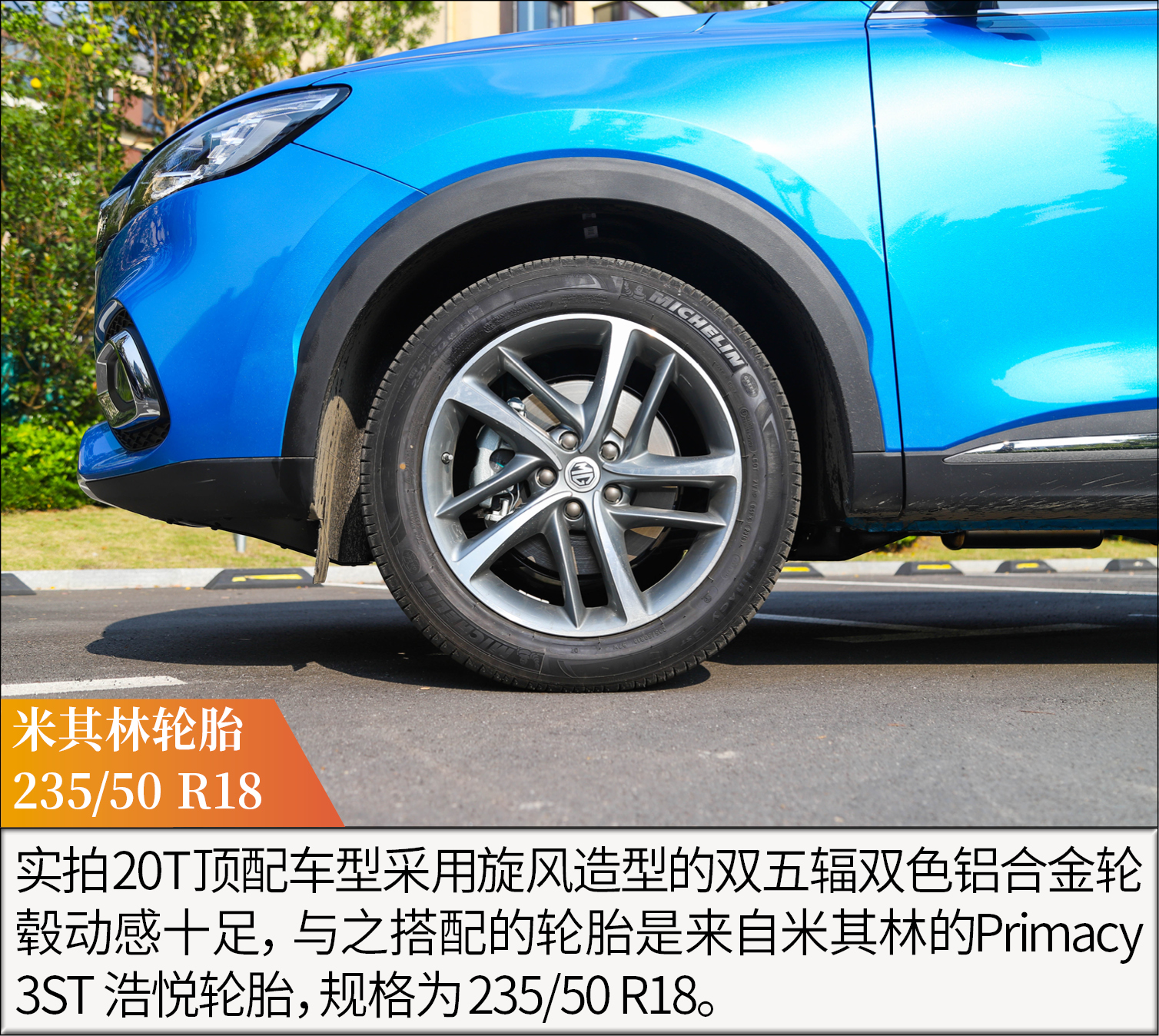 全新名爵hs 20t新车试驾