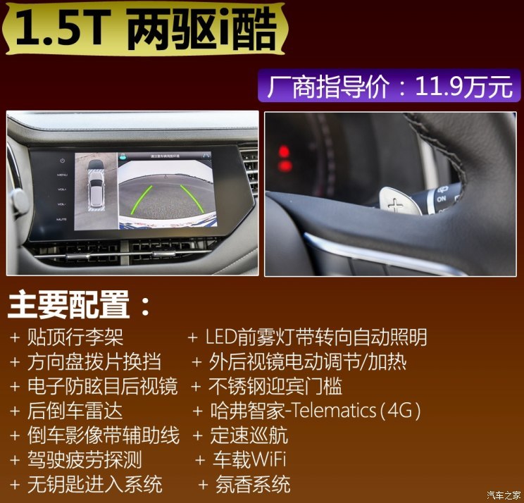 重点推荐1.5t两驱i型 哈弗f7购车手册