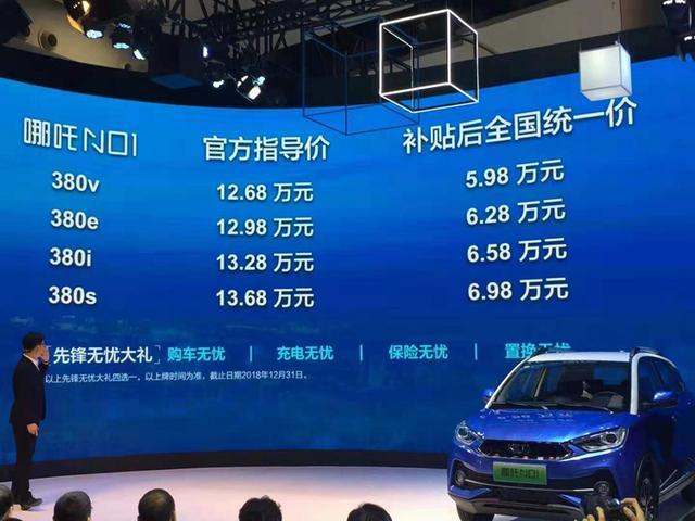 综合续航301公里,哪吒n01上市,补贴后售价5.98万起