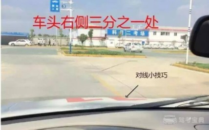 科目二30公分边线技巧详解