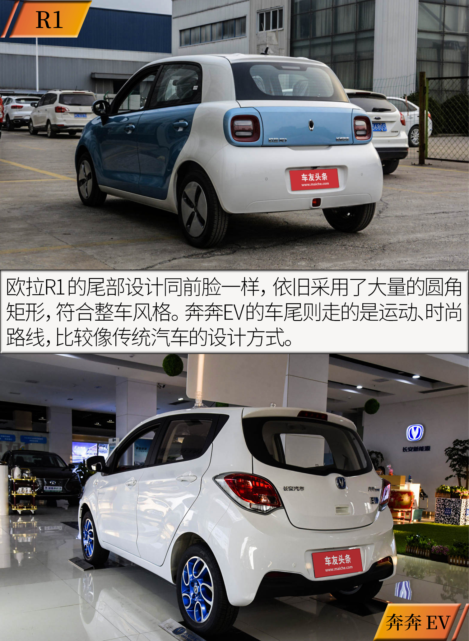 新能源代步买菜车 欧拉r1对比长安奔奔ev