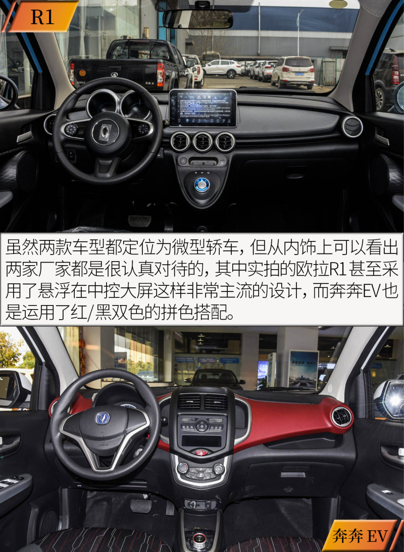 新能源代步买菜车 欧拉r1对比长安奔奔ev