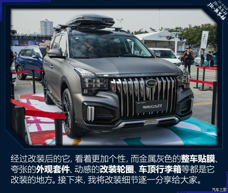 jr-改装社:来自官方的改装传祺gm8/gs8