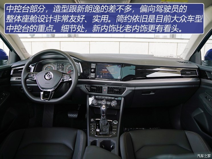 宝来在内饰方面加入了更平直的中控台线条,这让整个设计带有典型的"