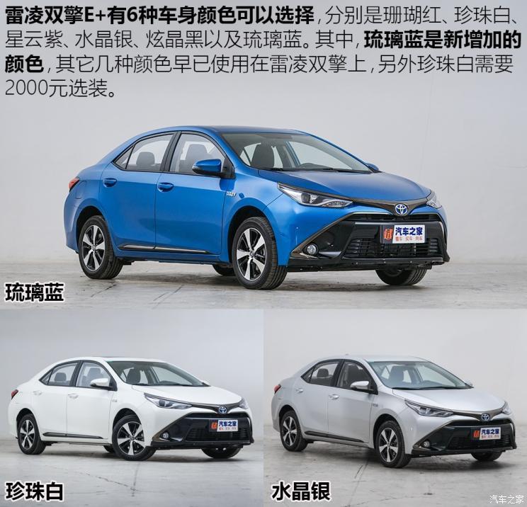 限牌城市的又一新选择 实拍雷凌双擎e