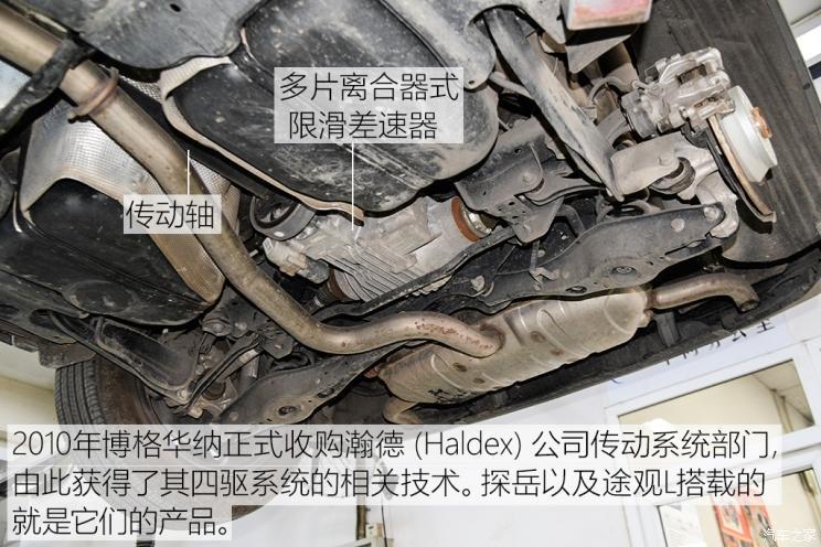 探岳与途观l底盘对比  今天的两兄弟都使用的是大众4motion四驱系统