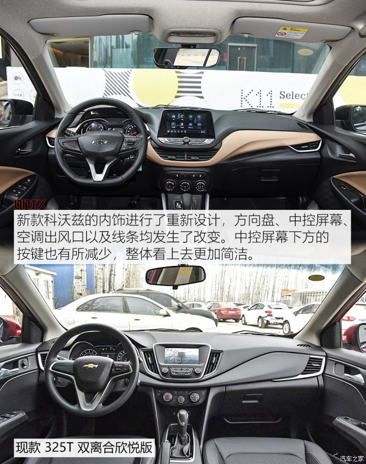 雪佛兰于2016年推出了价格更加亲民,性价比更高的科沃兹(询价)(参数