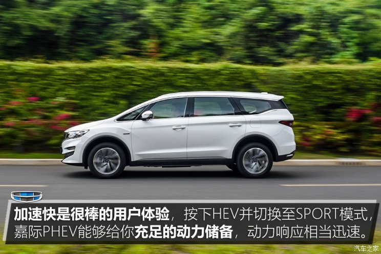 用实力再下一城 试吉利嘉际phev六座版  comfort(舒适)模式是这款车最