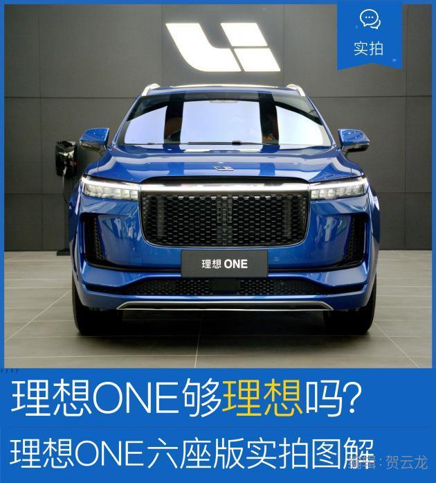 注:此次文中理想one车型图片为试装版,并非量产版车型,不过已经无限