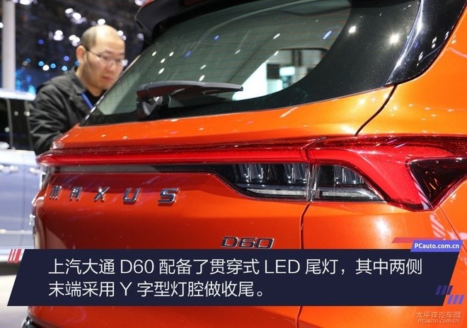 静态体验上汽大通d60 新家族设计风貌